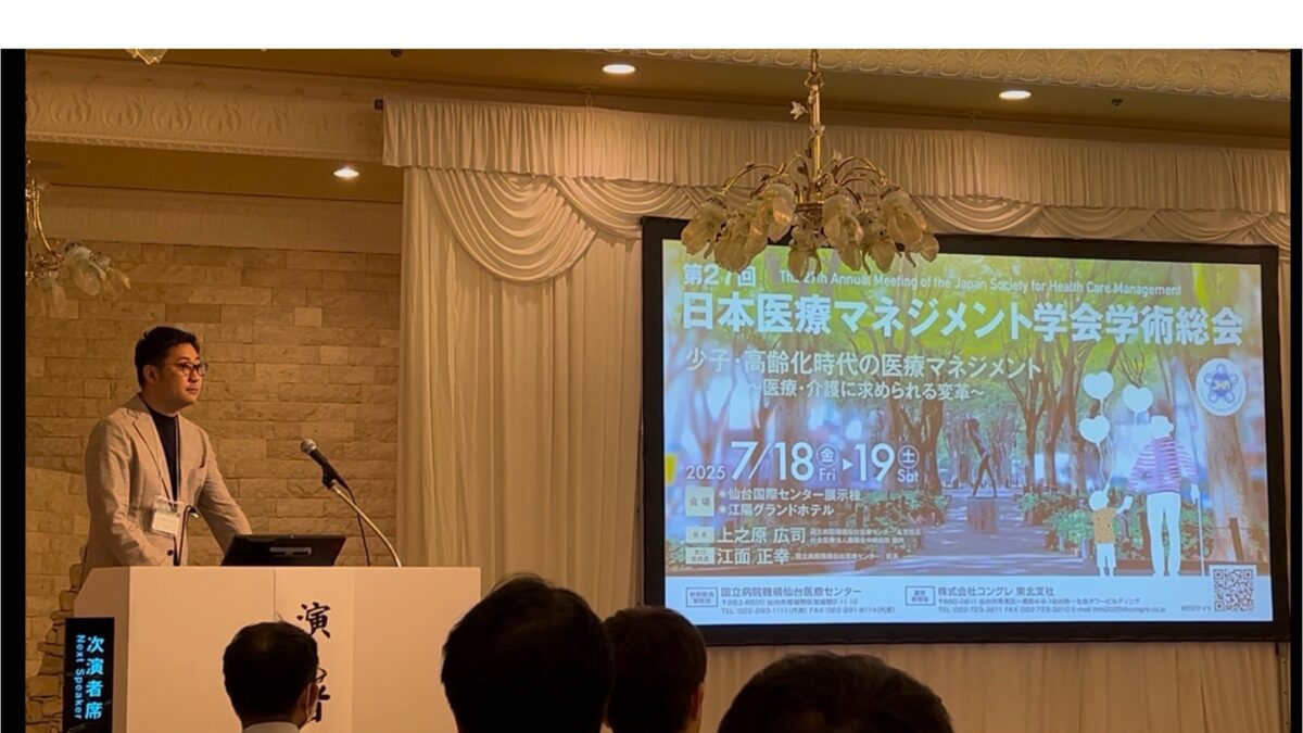 第27回日本医療マネジメント学会学術総会に登壇しました